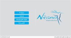 Desktop Screenshot of nikano-co.com
